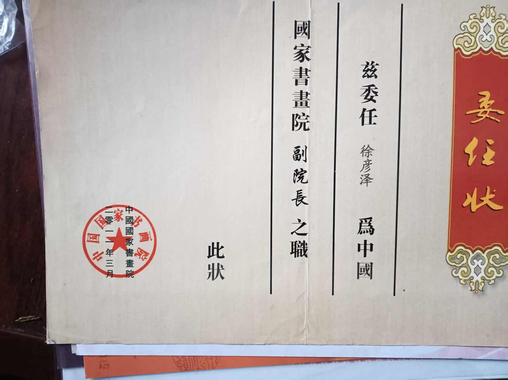 委任状