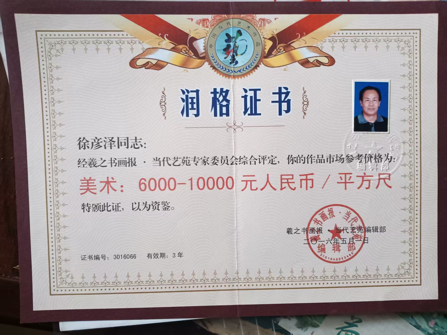 润格证书