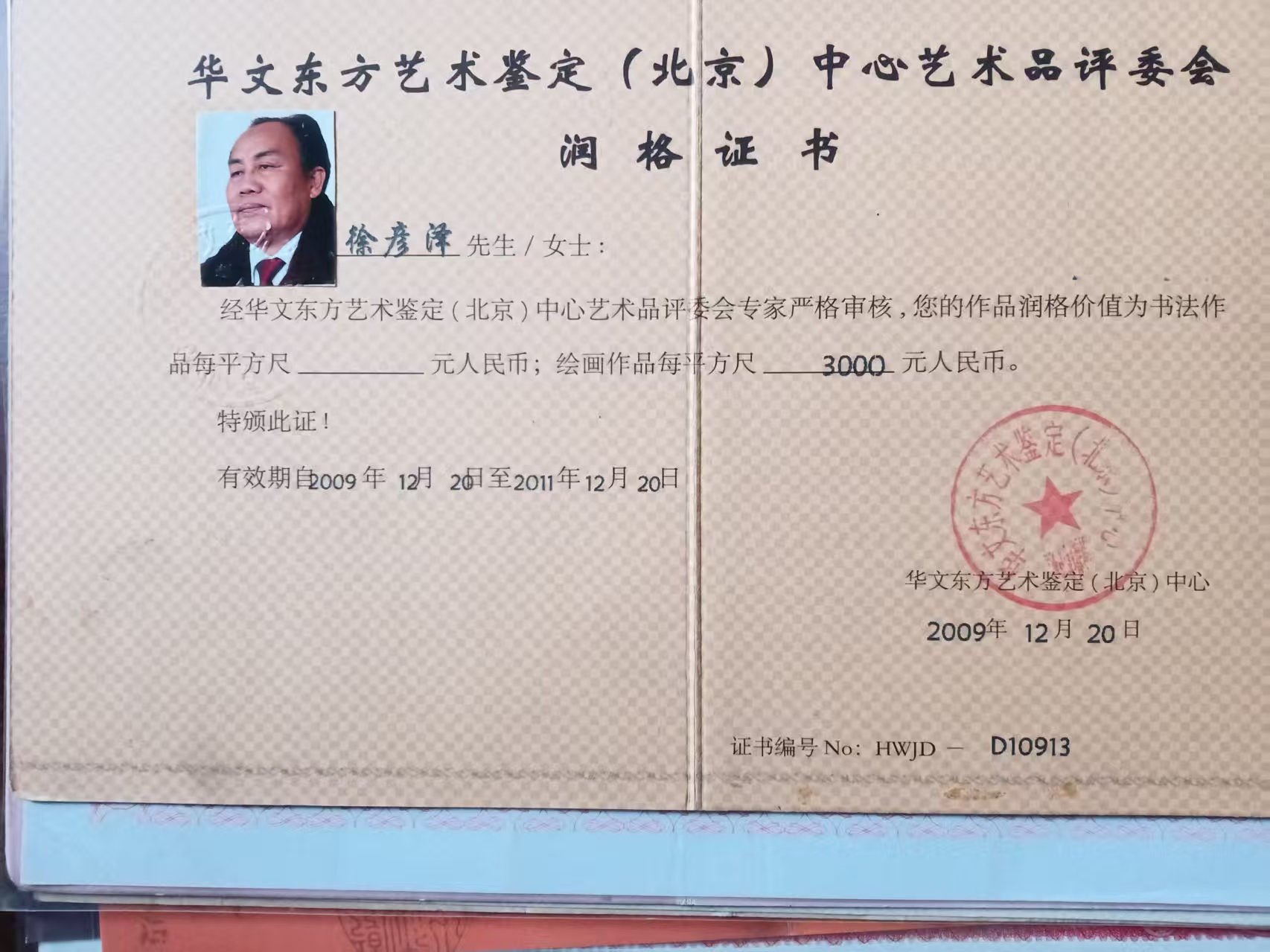 润格证书